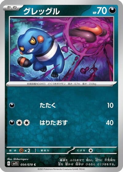 Croagunk SV1S: Scarlet ex Pokemon card