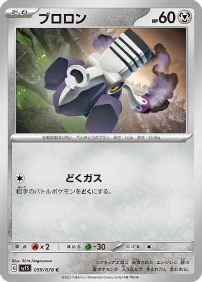 Varoom SV1S: Scarlet ex Pokemon card