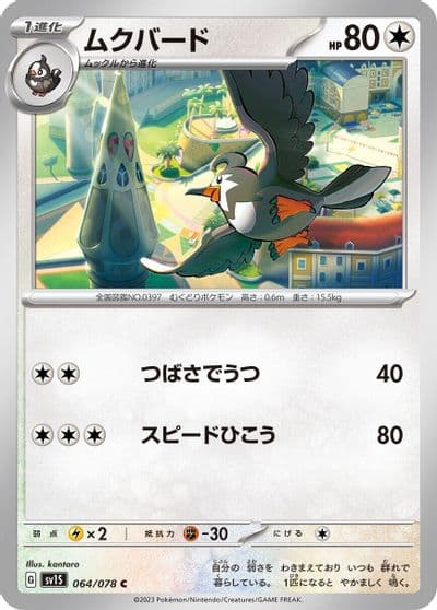 Staravia SV1S: Scarlet ex Pokemon card