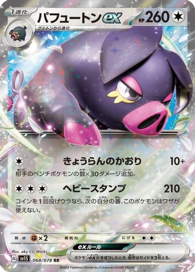 Oinkologne ex SV1S: Scarlet ex Pokemon card