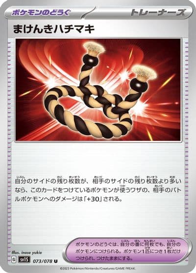 Defiance Band SV1S: Scarlet ex Pokemon card