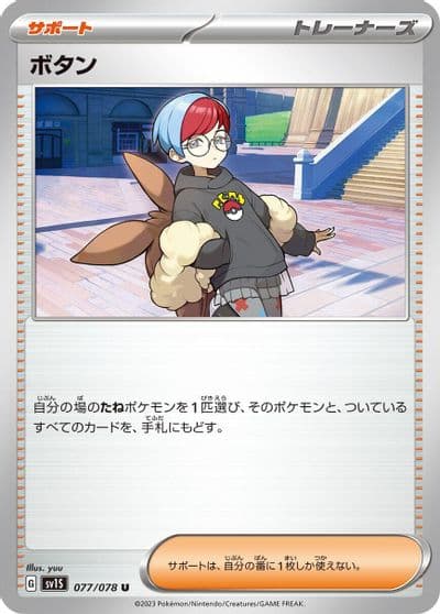 Penny SV1S: Scarlet ex Pokemon card