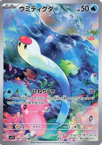 Wiglett SV1S: Scarlet ex Pokemon card