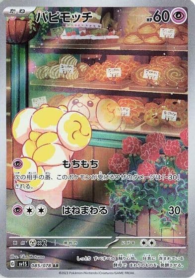 Fidough SV1S: Scarlet ex Pokemon card
