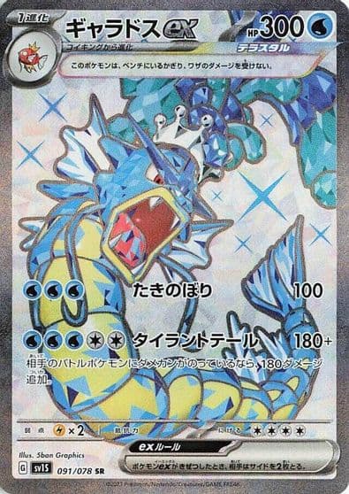 Gyarados ex SV1S: Scarlet ex Pokemon card