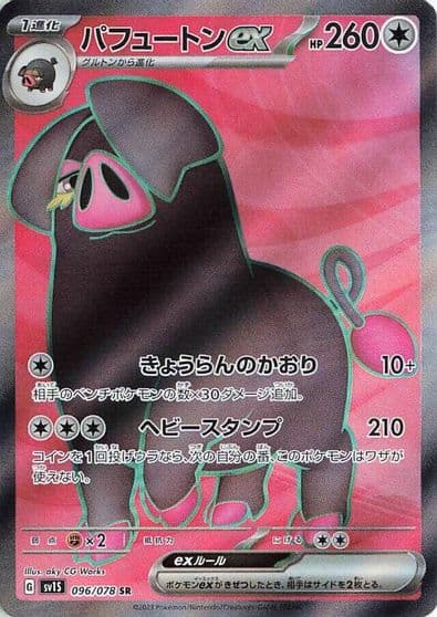 Oinkologne ex SV1S: Scarlet ex Pokemon card