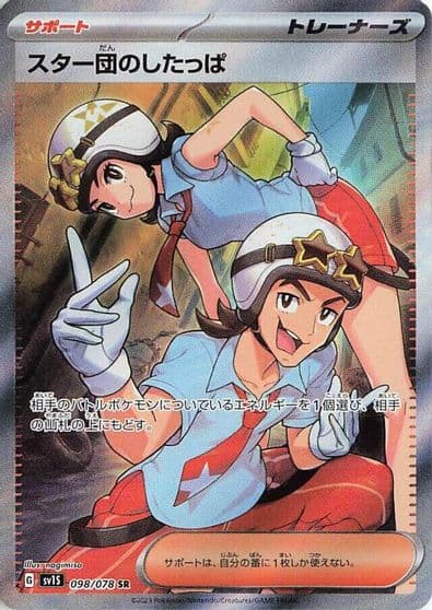 Team Star Grunt SV1S: Scarlet ex Pokemon card