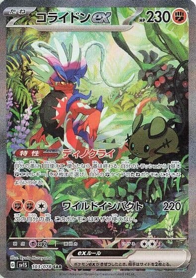 Koraidon ex SV1S: Scarlet ex Pokemon card