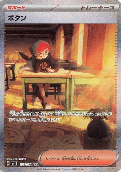 Penny SV1S: Scarlet ex Pokemon card