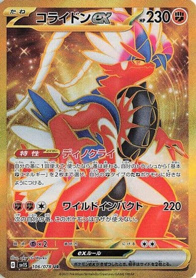 Koraidon ex SV1S: Scarlet ex Pokemon card