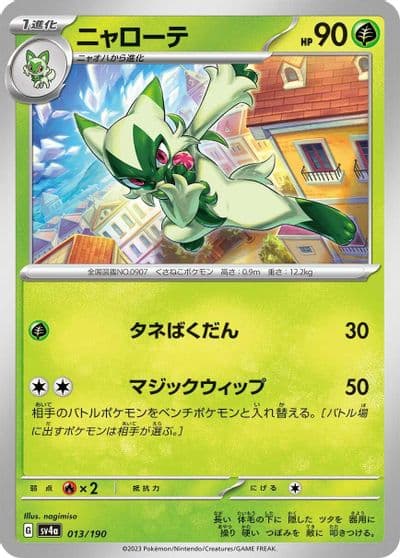 Floragato SV: ex Starter Set Sprigatito & Lucario ex Pokemon card