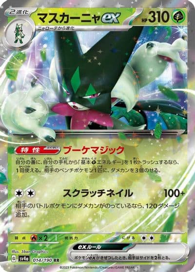 Meowscarada ex SV4a: Shiny Treasure ex Pokemon card