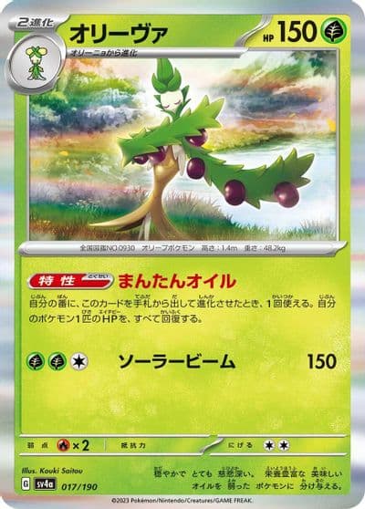 Arboliva SV4a: Shiny Treasure ex Pokemon card