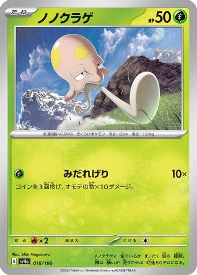 Toedscool SV4a: Shiny Treasure ex Pokemon card