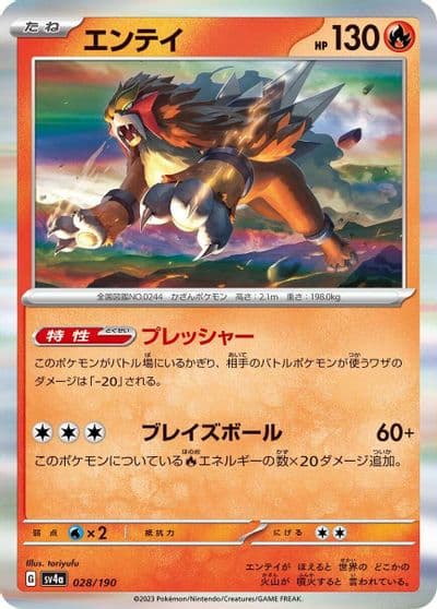 Entei SV4a: Shiny Treasure ex Pokemon card