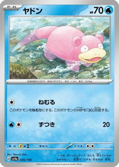 Slowpoke SV4a: Shiny Treasure ex Pokemon card