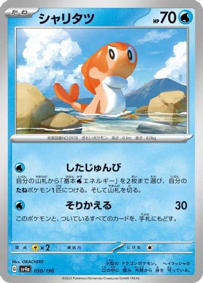 Tatsugiri SV4a: Shiny Treasure ex Pokemon card