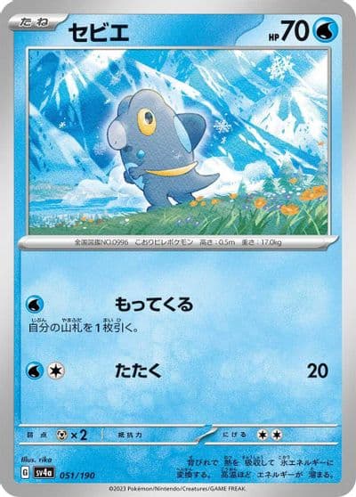 Frigibax SV4a: Shiny Treasure ex Pokemon card