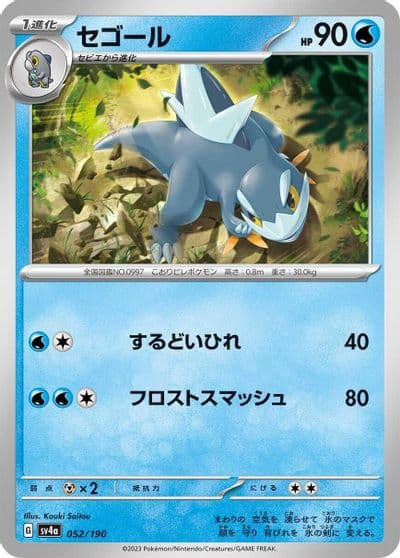 Arctibax SV4a: Shiny Treasure ex Pokemon card