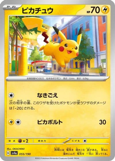 Pikachu SV4a: Shiny Treasure ex Pokemon card