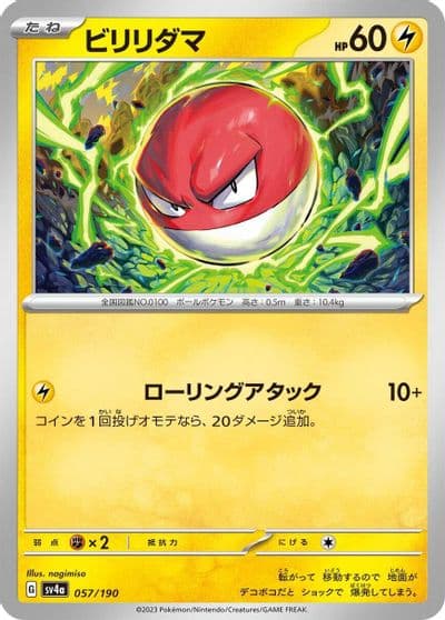 Voltorb SV4a: Shiny Treasure ex Pokemon card