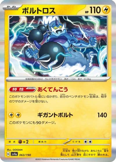 Thundurus SV4a: Shiny Treasure ex Pokemon card