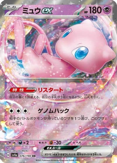 Mew ex SV4a: Shiny Treasure ex Pokemon card