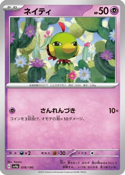 Natu SV4a: Shiny Treasure ex Pokemon card