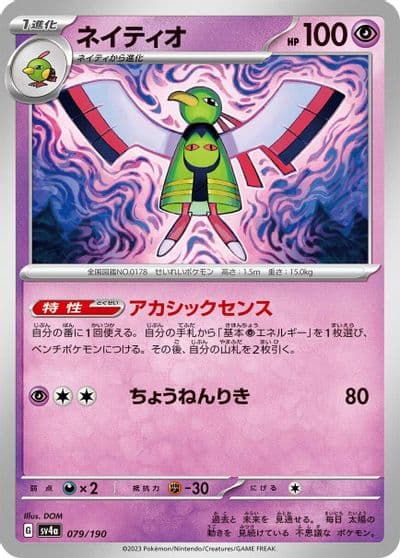 Xatu SV4a: Shiny Treasure ex Pokemon card
