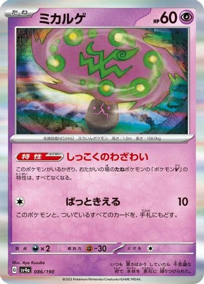 Spiritomb SV4a: Shiny Treasure ex Pokemon card