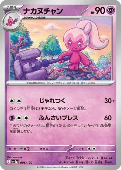 Tinkatuff SV4a: Shiny Treasure ex Pokemon card