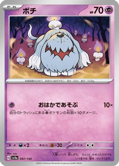 Greavard SV4a: Shiny Treasure ex Pokemon card
