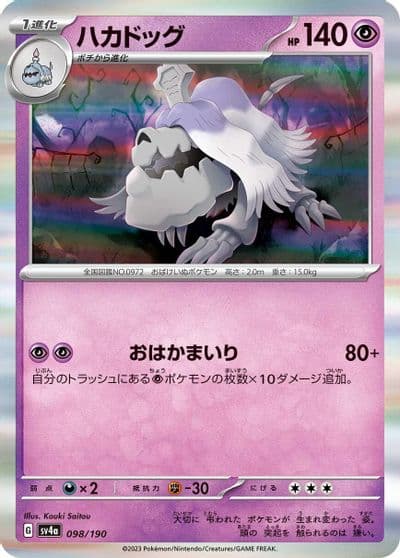 Houndstone SV4a: Shiny Treasure ex Pokemon card