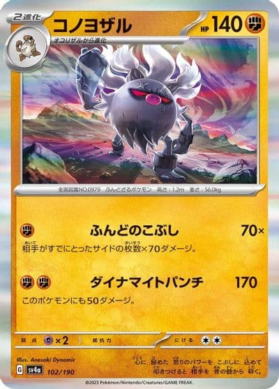 Annihilape SV4a: Shiny Treasure ex Pokemon card