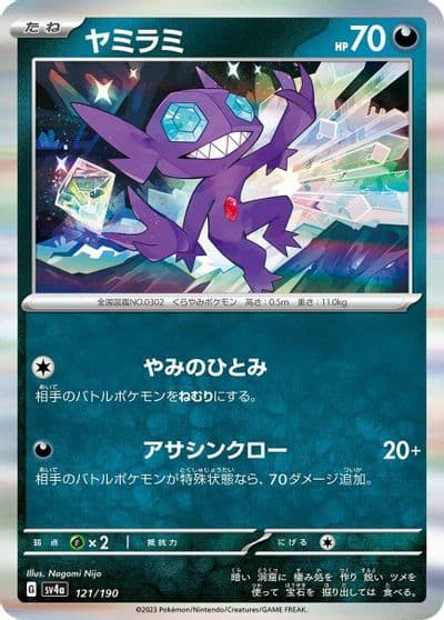 Sableye SV4a: Shiny Treasure ex Pokemon card