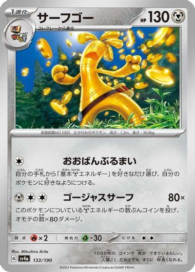 Gholdengo SV4a: Shiny Treasure ex Pokemon card