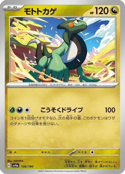 Cyclizar SV4a: Shiny Treasure ex Pokemon card