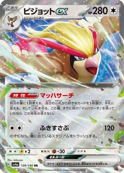 Pidgeot ex SV4a: Shiny Treasure ex Pokemon card