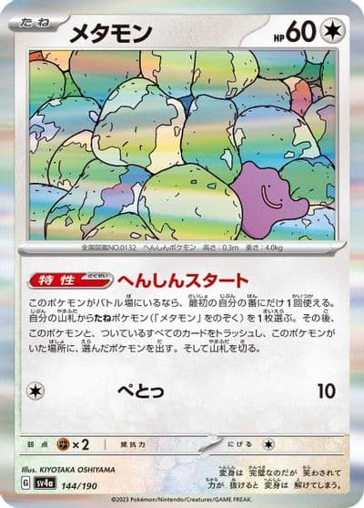 Ditto SV4a: Shiny Treasure ex Pokemon card