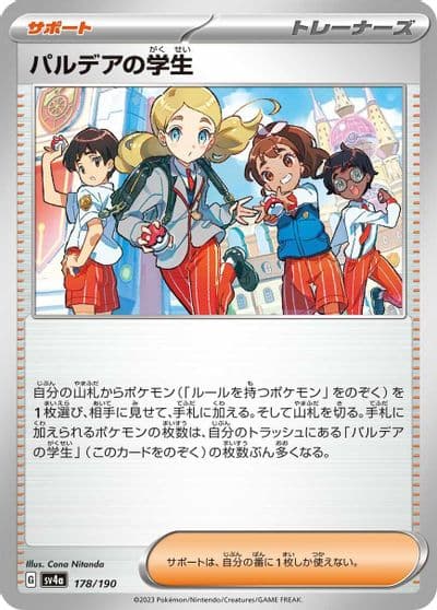 Paldean Student SV4a: Shiny Treasure ex Pokemon card