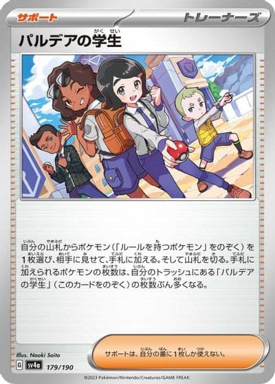 Paldean Student SV4a: Shiny Treasure ex Pokemon card