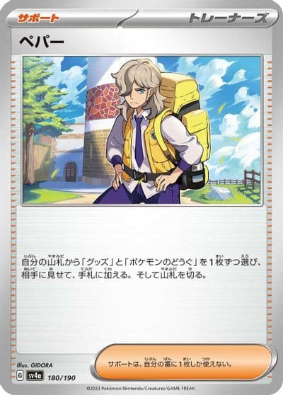 Arven SV4a: Shiny Treasure ex Pokemon card
