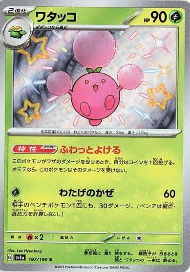Jumpluff SV4a: Shiny Treasure ex Pokemon card