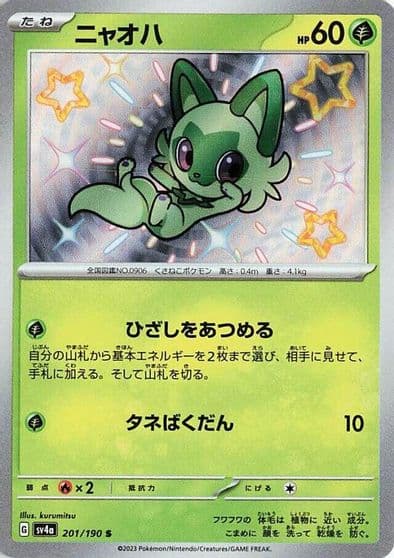 Sprigatito SV4a: Shiny Treasure ex Pokemon card