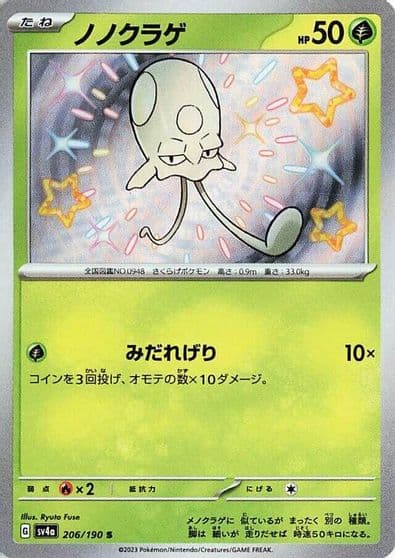 Toedscool SV4a: Shiny Treasure ex Pokemon card