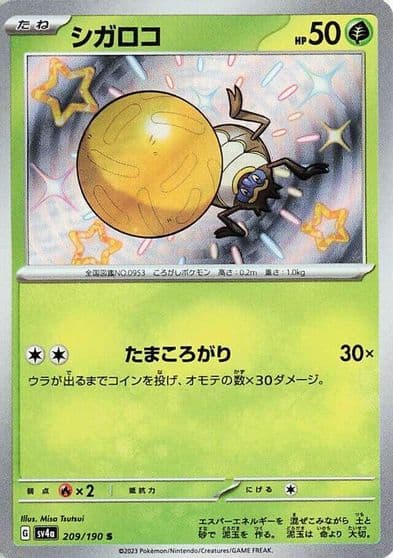 Rellor SV4a: Shiny Treasure ex Pokemon card