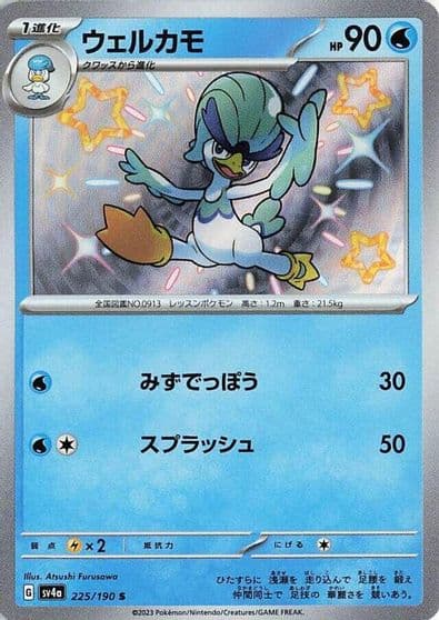 Quaxwell SV4a: Shiny Treasure ex Pokemon card