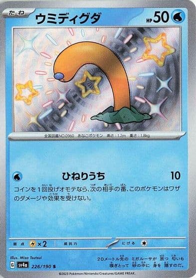 Wiglett SV4a: Shiny Treasure ex Pokemon card