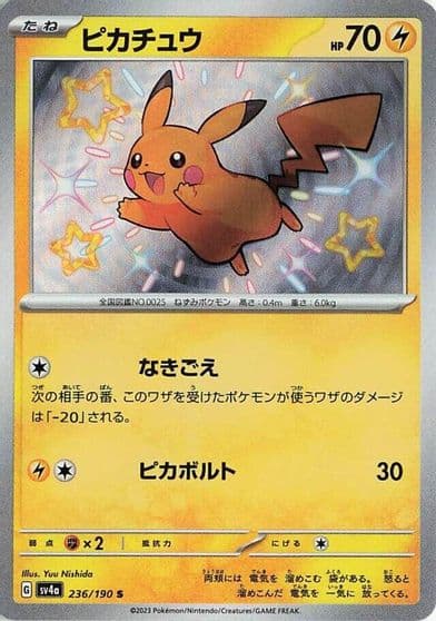 Pikachu SV4a: Shiny Treasure ex Pokemon card
