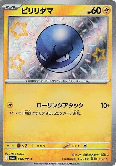 Voltorb SV4a: Shiny Treasure ex Pokemon card